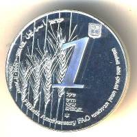 () Монета Израиль 1995 год 1 новый шекель ""   AU