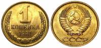 1981 Монета СССР 1981 год 1 копейка  Медь-Никель  XF