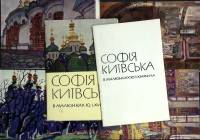 Набор открыток "София Киевская", некомплект 4 шт., 1966 г.