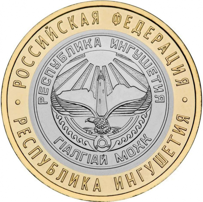 (082 спмд) Монета Россия 2014 год 10 рублей &quot;Ингушетия&quot;  Биметалл  UNC