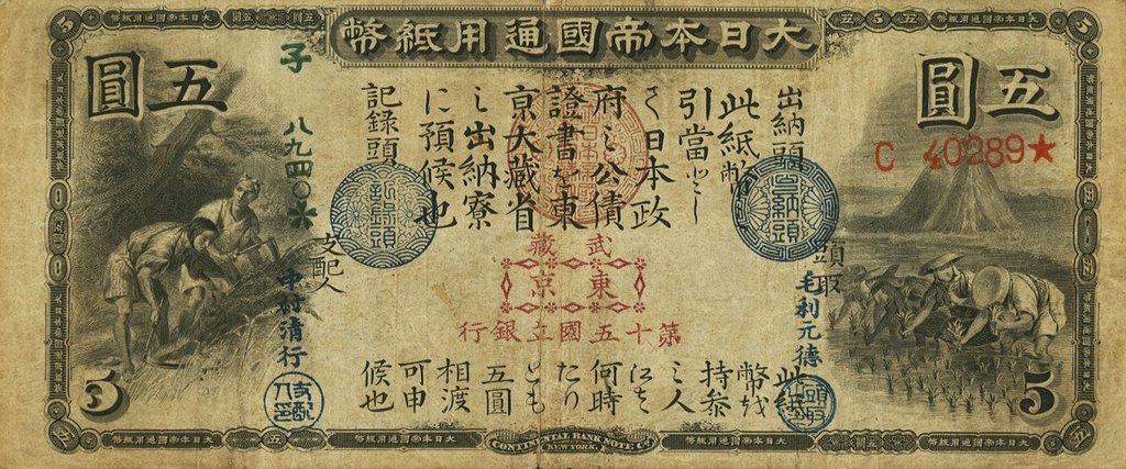 (№1873P-12) Банкнота Япония 1873 год &quot;5 Yen&quot;