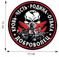 Разное Россия "Наклейка на машину Доброволец "  