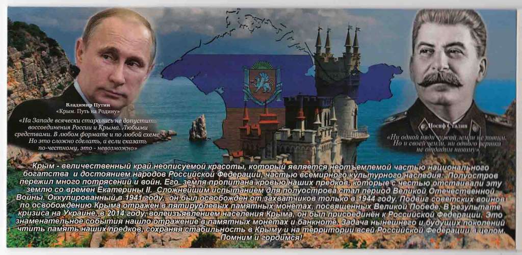 Альбом-планшет блистерный &quot;Крым и Севастополь - Славные Страницы Истории&quot; Банкнота и 9 монет