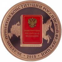 2013 спмд Жетон Россия 2013 год Конституция 20 лет  Латунь  PROOF