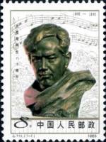 (№1985-2014) Марка Китай 1985 год "Сянь Синхай 19051945", Гашеная