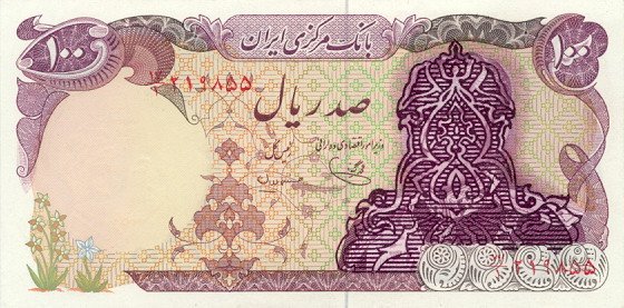  Банкнота Иран 1979 год 100     UNC