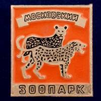 26826\120508 Значок "Московский Зоопарк"