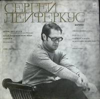 Пластинка виниловая , Исполнительское искусство Мелодия 300 мм. (Сост. отл.)