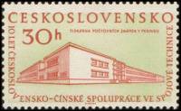 (1959-043) Марка Чехословакия "Типография, Пекин"    10 лет Китайской Народной Республике III Θ