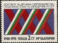 (1978-009) Марка Болгария "Эмблема"   Договор о дружбе 30 лет II Θ