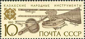 (1990-084) Марка СССР &quot;Казахские&quot;   Музыкальные инструменты народов СССР III O