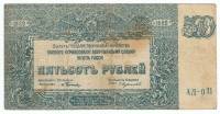 Банкнота Юг России (Генерал Врангель) 500 рублей 1920 год ВЗ - Мозайка "Памятник 1000 летию Руси" F