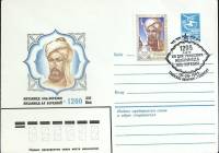 (1983-год)Худож. маркиров. конверт, сг+ марка СССР "Мухаммед Аль-Хорезми"     ППД Марка