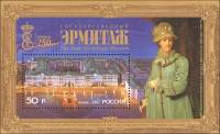 (2014-061) Блок Россия "Екатерина II"   Государственный Эрмитаж. 250 лет основания III O