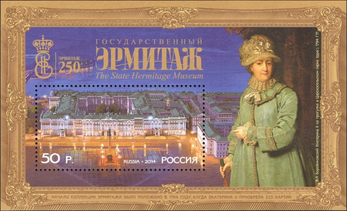 (2014-061) Блок Россия &quot;Екатерина II&quot;   Государственный Эрмитаж. 250 лет основания III O