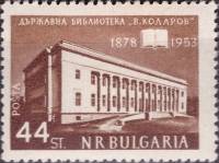 (1953-041) Марка Болгария "Здание библиотеки"   75-летие государственной библиотеки им. В. Коларова 