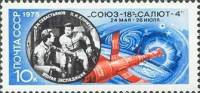 1975-079 Марка СССР В. Севастьянов и П. Климук  Полет космического корабля Союз-18 II O