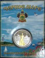 Сувенирная монета Россия Черное море. Геленджик  Никель  PROOF Буклет