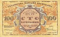 (АД185 Реверс перевёрнут) Банкнота Украина Украинская Республика УНР 1917 год 100 карбованцев    UNC