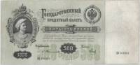 Метц Я.Ф. Банкнота Россия 1898 год 500 рублей Пётр I  Тимашев С.И, 1903-09 гг, Сер АЗ-АС VF