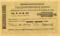 () Банкнота Россия 1919 год 10 000  ""   UNC