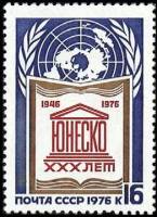 1976-079a Марка СССР Недопечатка 1 в 1946   30 лет ЮНЕСКО III O
