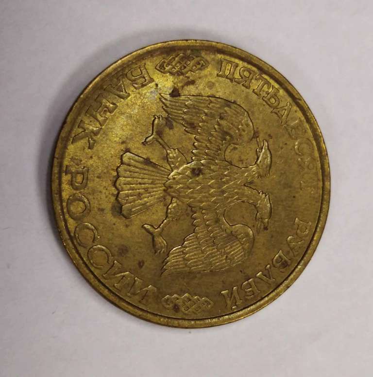 Монета Россия 50 рублей 1993 г., поворот аверса к реверсу 90 градусов, XF (см. фото)