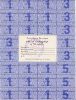 (2-й вып) Лист одноразовых купонов Беларусь 1992 год 50 рублей "Сиреневый"   XF