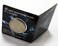 Блистерный мини-буклет-книжка для монет 2 рубля 2001 года "40 лет первого полета человека в Космос (