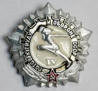 Значок Знак СССР "ГТО IV" На булавке 