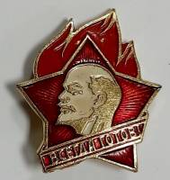 Значок СССР "Всегда готов" На булавке 