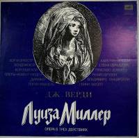 Набор виниловых пластинок (3 шт) Дж. Верди Луиза Миллер Мелодия 300 мм. Excellent