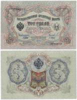 Барышев П.К. Банкнота Россия 1905 год 3 рубля   1917 г, Шипов И.П, №ЧЦ-ѲѲ, АА-АН, Вр. пр-во UNC