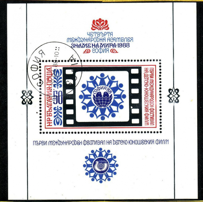 (1988-030) Блок Болгария &quot;Эмблема&quot;   IV Международная детская Ассамблея &quot;Знамя Мира&quot; III Θ