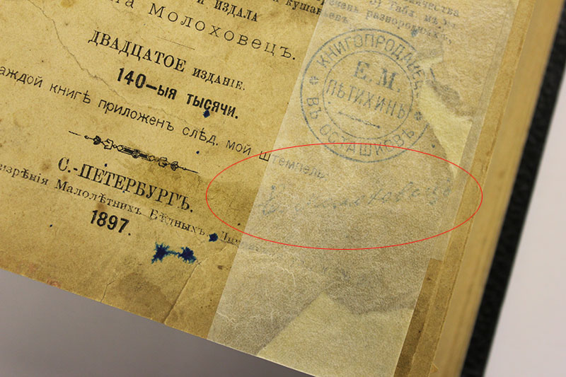 Книга Подарок молодым хозяйкам (С автографом автора) 1897 Е.И. Молоховец СПб Твёрдая обл. 397 с. С ч
