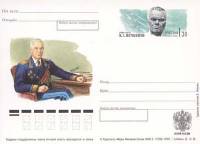 2000-101  Почтовая карточка Россия 100 лет со дня рождения К.А. Вершинина    ,  O