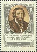 1956-084 Марка СССР Портрет   А.А. Иванов. 150 лет со дня рождения I O