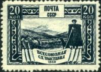 1939-22  Марка СССР Овцеводство Перф лин 12¼, Гориз растр  Сельхозяйственная выставка III O