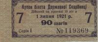 () Банкнота Украина 01.07.1921 год 90  ""   UNC