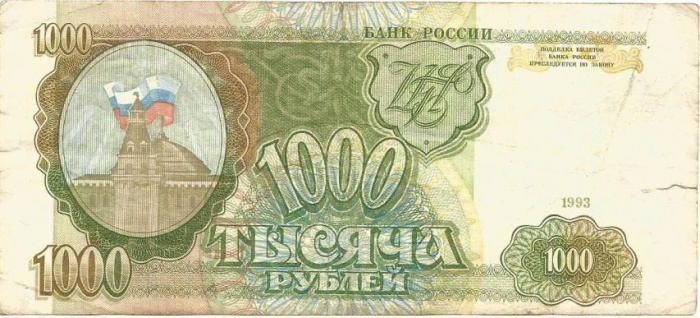 (серия   Аа-Яя) Банкнота Россия 1993 год 1 000 рублей   ВЗ накл. влево F