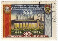 1956-106 Марка СССР Здание (Перф лин 12½)   Шатурская электростанция 30 лет III Θ