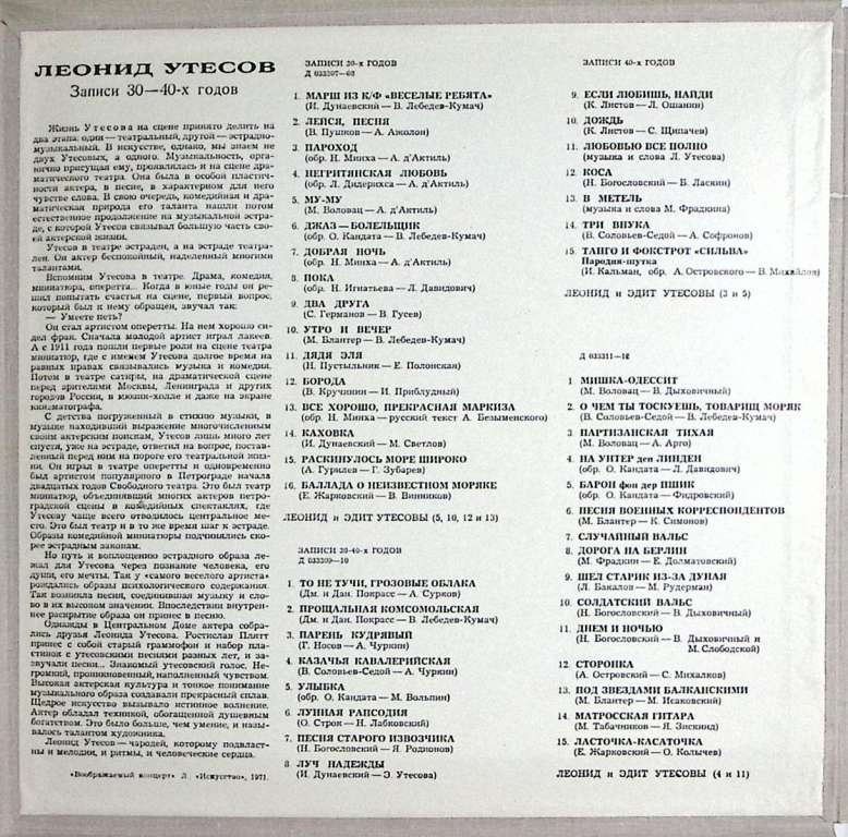 Набор виниловых пластинок (3 шт) &quot;Л. Утесов. Записи 30-х-40-х годов&quot; Мелодия 300 мм. Excellent