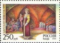 (1994-003) Марка Россия "Царская невеста"   Н.А. Римский-Корсаков. 150 лет со дня рождения III O