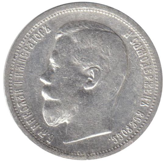 1900, ФЗ Монета Россия 50 копеек Николай II  Серебро Ag 900  XF