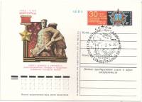 1975-024 Почтовая карточка СССР Город-герой Волгоград  ,  Спацгашение Слет победителей Памятник
