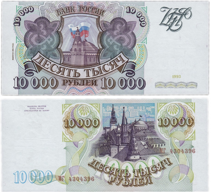 (серия    АА-ЯЯ) Банкнота Россия 1993 год 10 000 рублей  Модификация 1994 года  XF