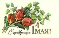 Открытка "С праздником 1 Мая", 1982 г.