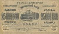 (серия Б) Банкнота Закавказье 1924 год 25 000 000 рублей    UNC