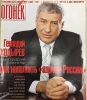Журнал "Огонёк" 2002 № 15, апрель Москва Мягкая обл. 63 с. С цв илл