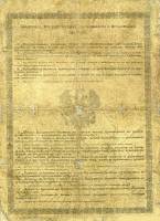 (№1865A-36k) Банкнота Россия 1865 год "10 Rubles"